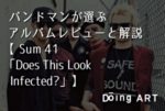 バンドマンが選ぶ超かっこいいギターリフ イントロ曲55選 洋楽編 Doing Art