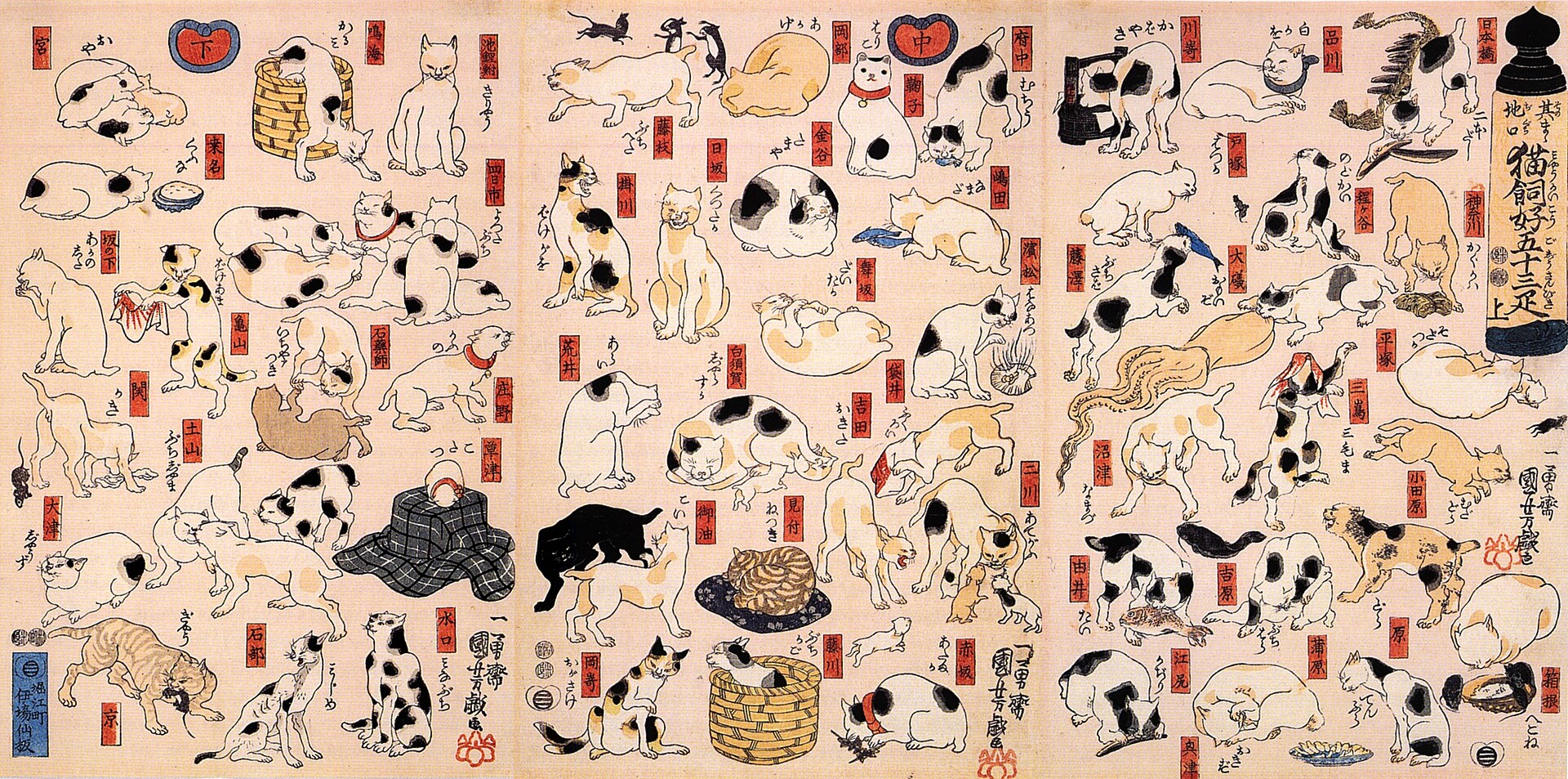 歌川国芳『猫飼好五十三疋』1840年代。東海道五十三次の宿場名を、猫の仕草でもじった