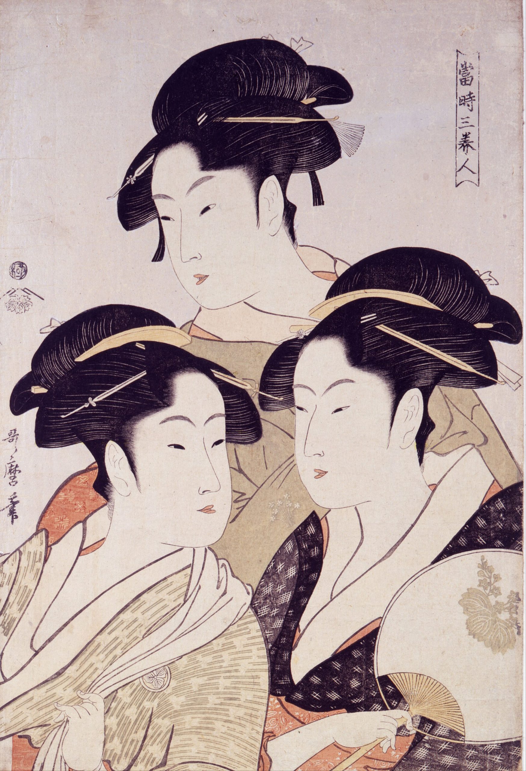 喜多川歌麿『当時三美人』寛政年間