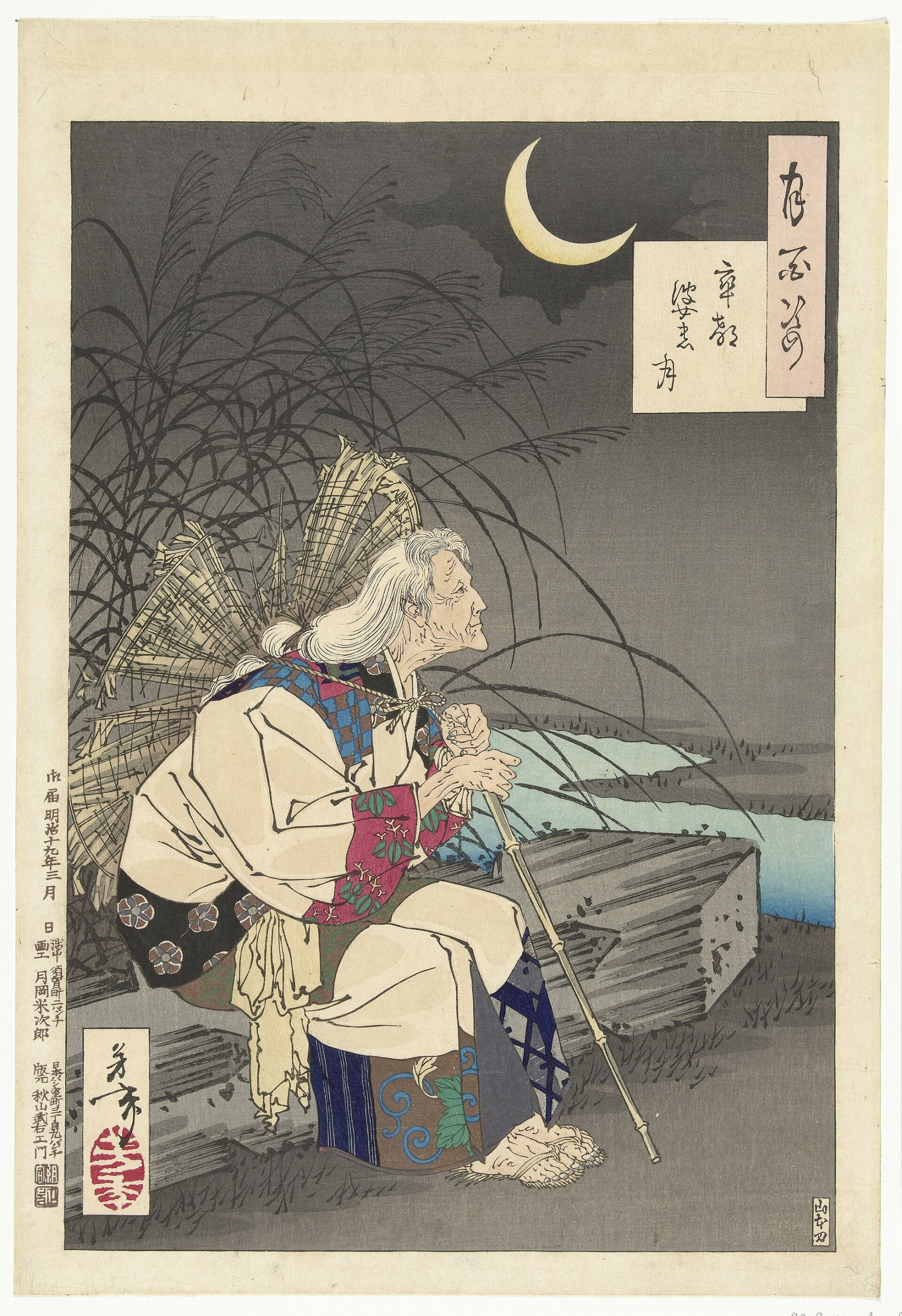 月岡芳年『月百姿 卒都婆の月』1886年（アムステルダム国立美術館）