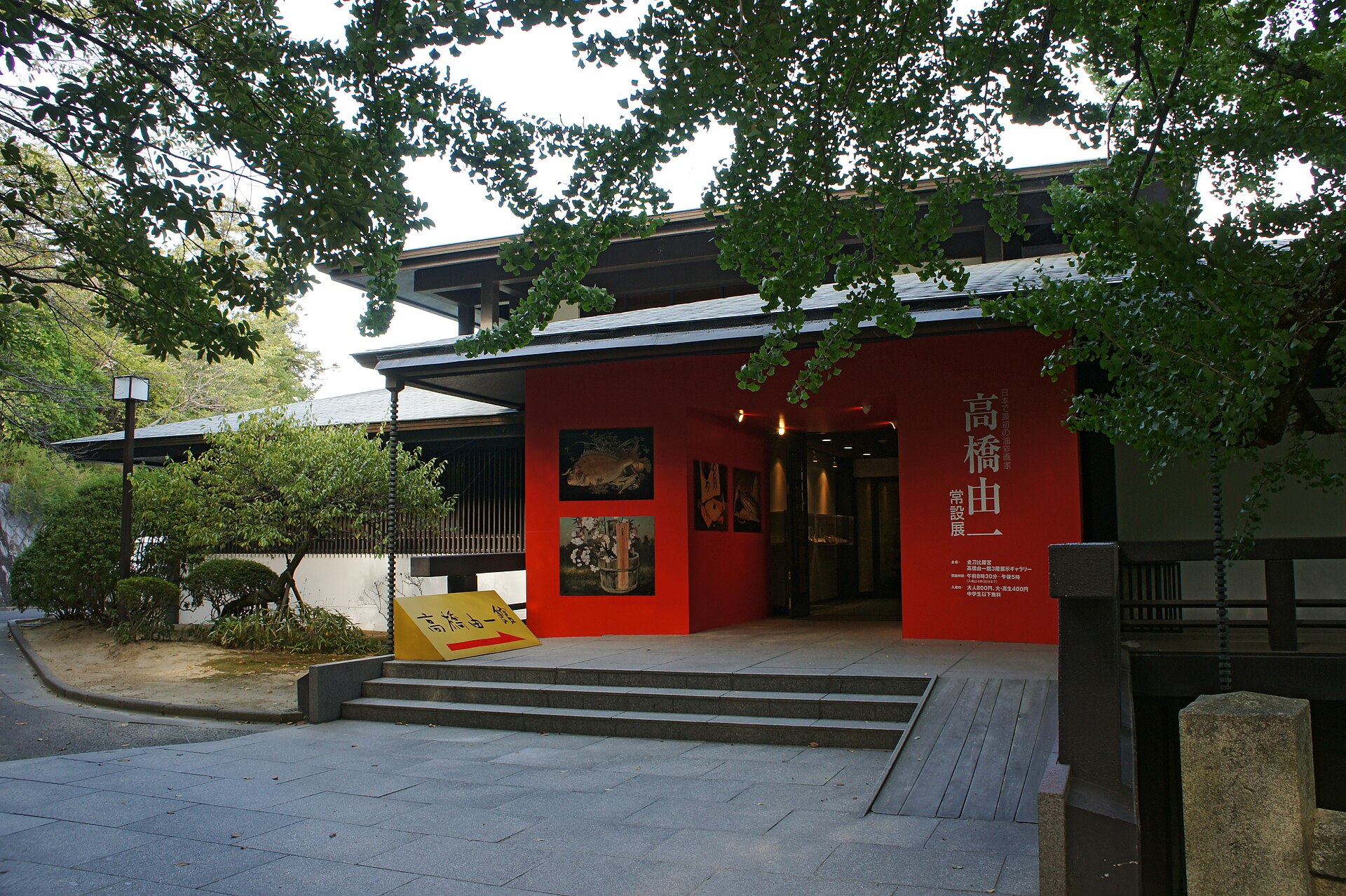 金刀比羅宮の高橋由一館（香川県琴平町）（Photo: 663highland / CC BY 2.5）