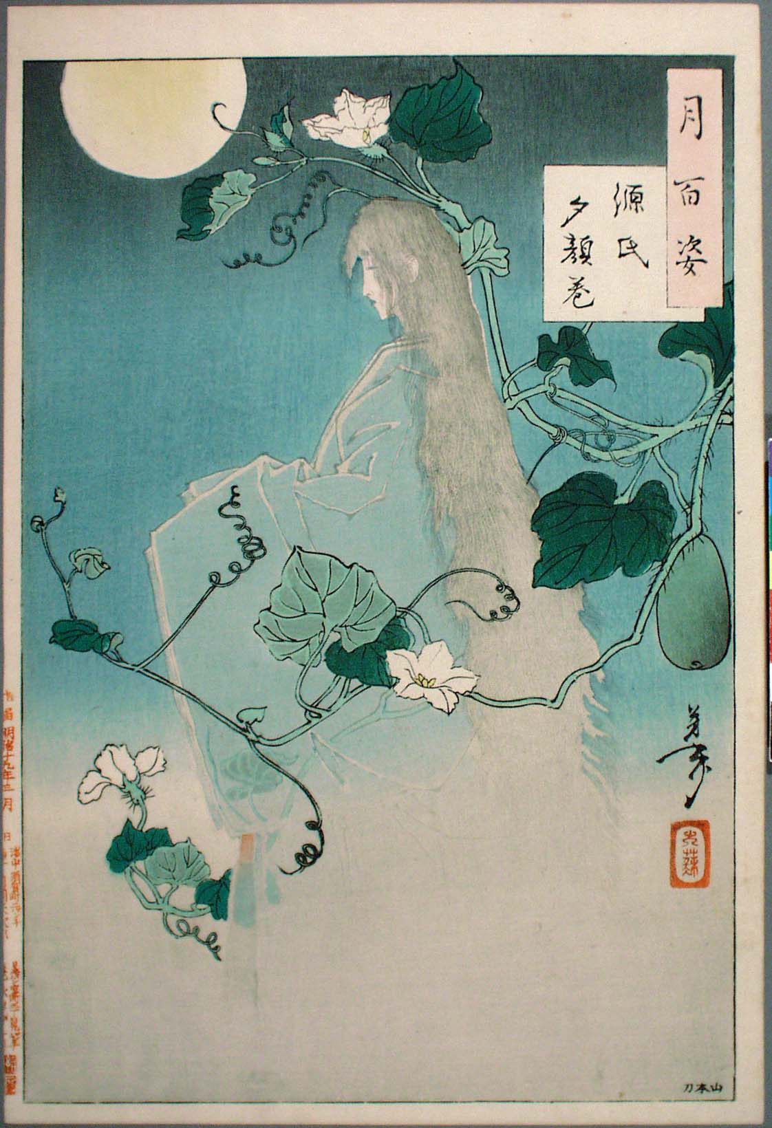 月岡芳年『月百姿 源氏夕顔巻』1886年