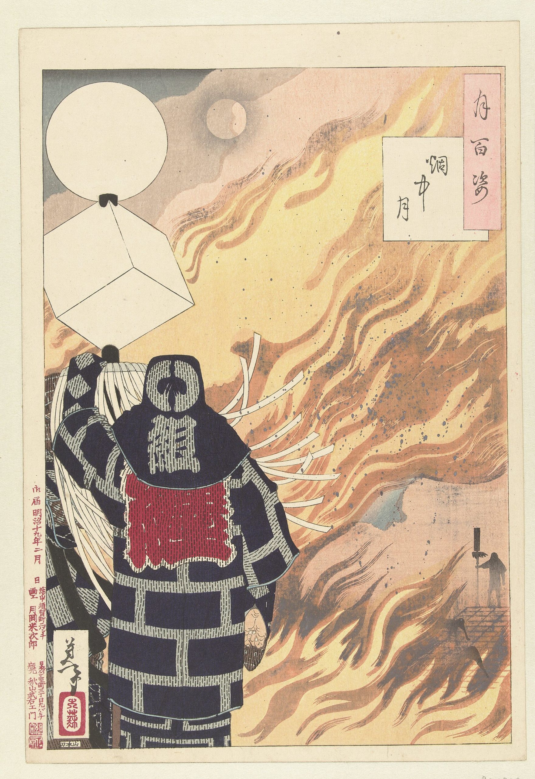 月岡芳年『月百姿 烟中月』1886年（アムステルダム国立美術館）